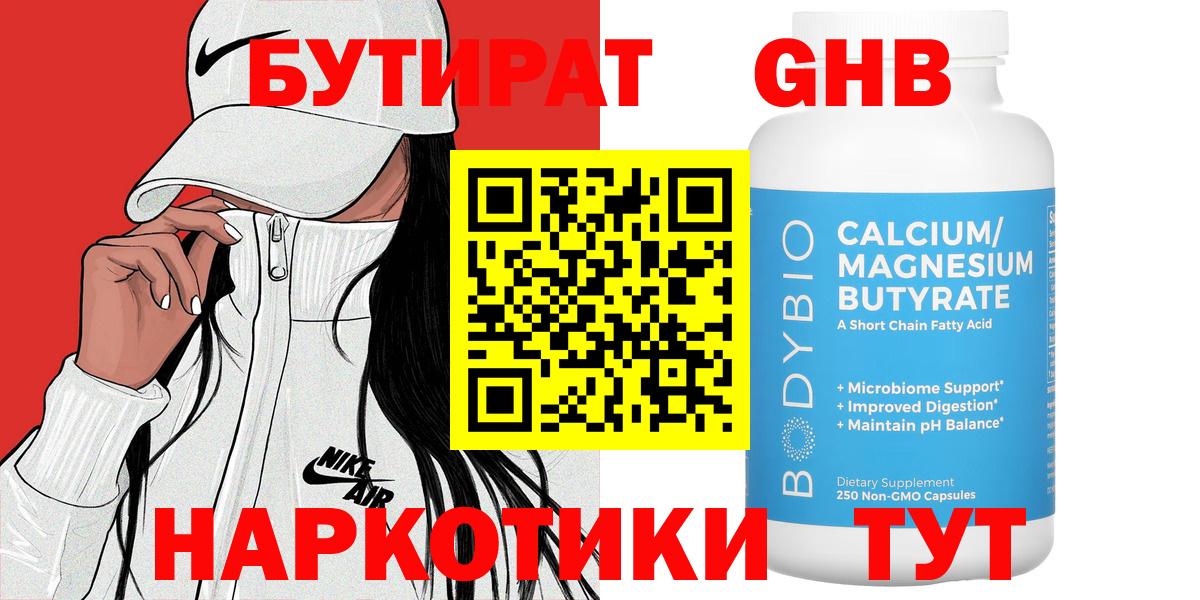 Бутират бутик Черняховск