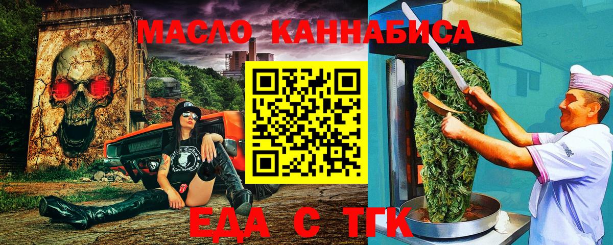 Еда ТГК конопля Черняховск