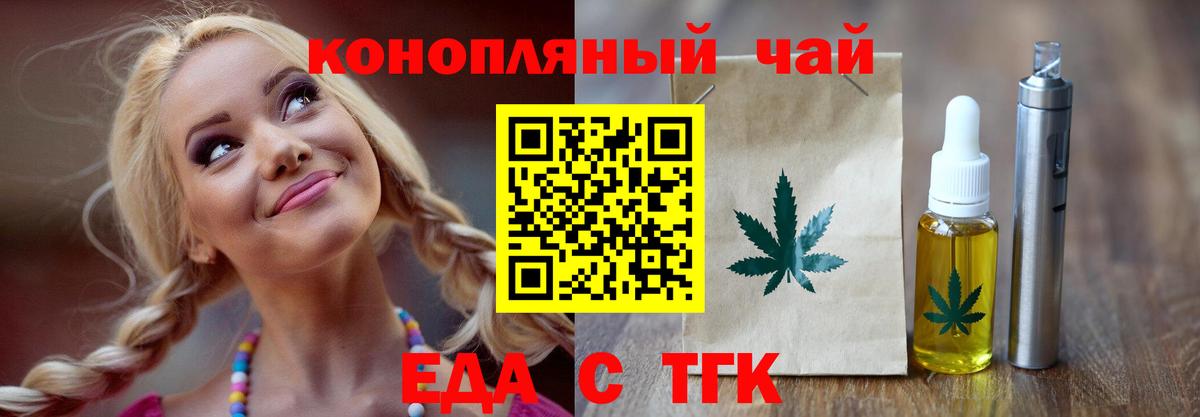 Черняховск  Cannafood конопля  Вход с VPN 