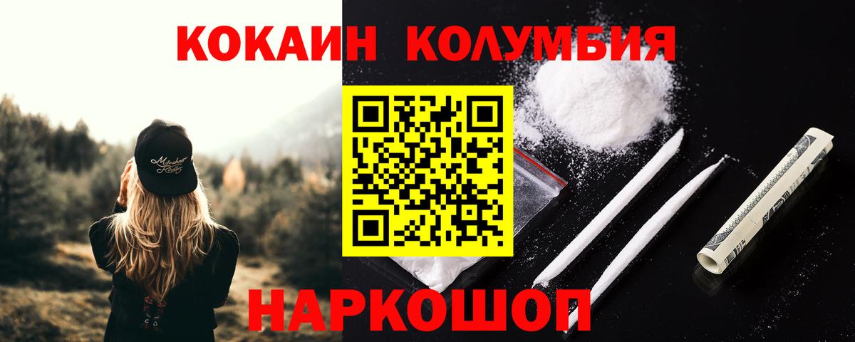 Черняховск  Кокаин VHQ  Вход с VPN  Кокаин Columbia 