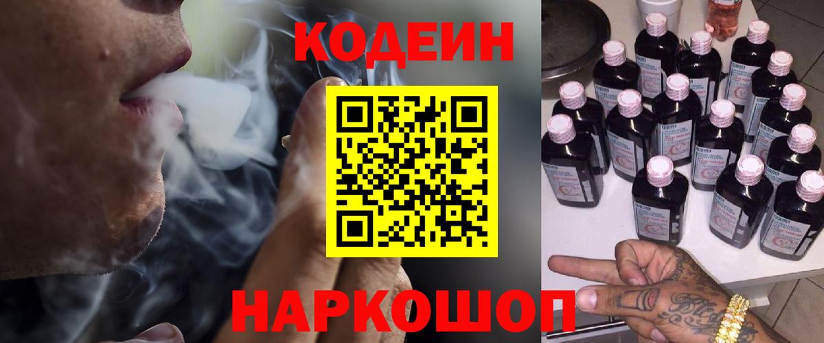 Codein Purple Drank  Черняховск  Кодеин Purple Drank 