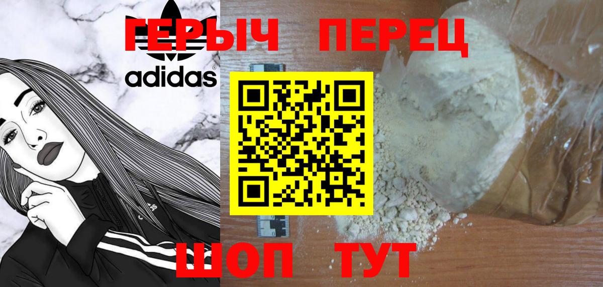 Героин белый  Вход с VPN  Черняховск 