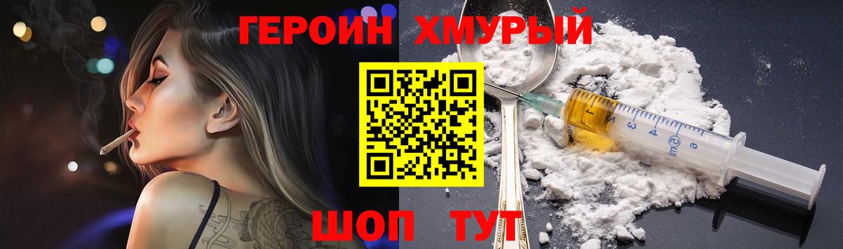 Героин белый Черняховск