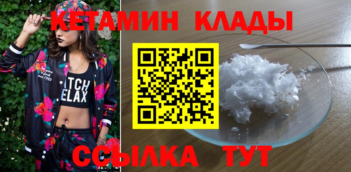 Кетамин ketamine  Вход с VPN  Черняховск  КЕТАМИН VHQ 