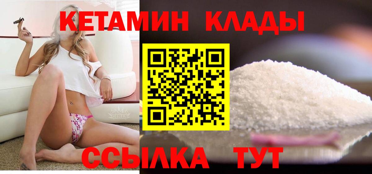Кетамин VHQ Черняховск