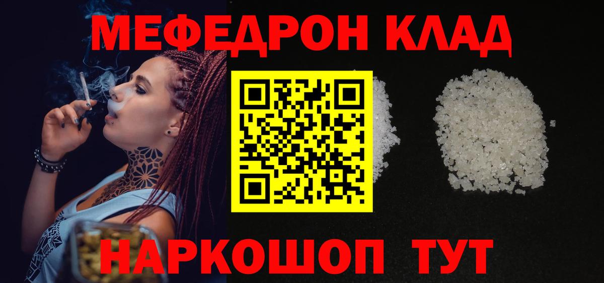 Меф мяу мяу мука Черняховск