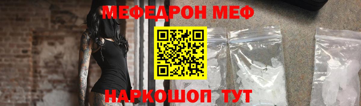Меф мука Черняховск