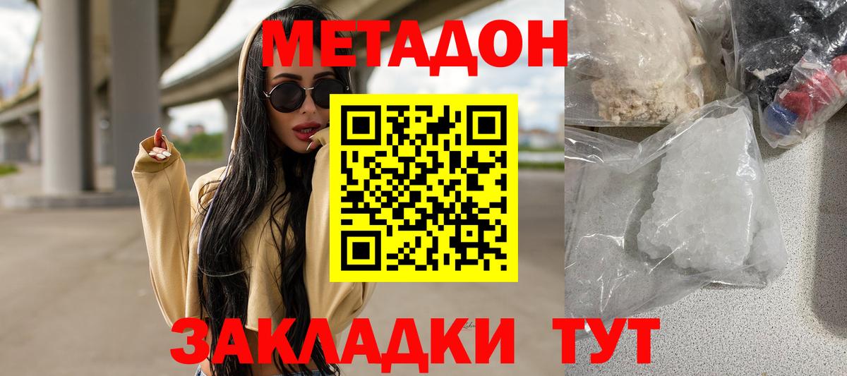 Метадон methadone  МЕТАДОН methadone  Черняховск 