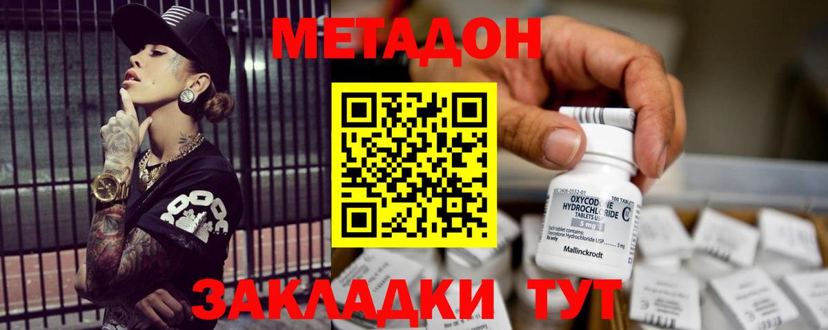 Метадон VHQ Черняховск