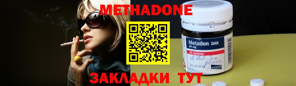 Метадон methadone  Вход с VPN  Черняховск 