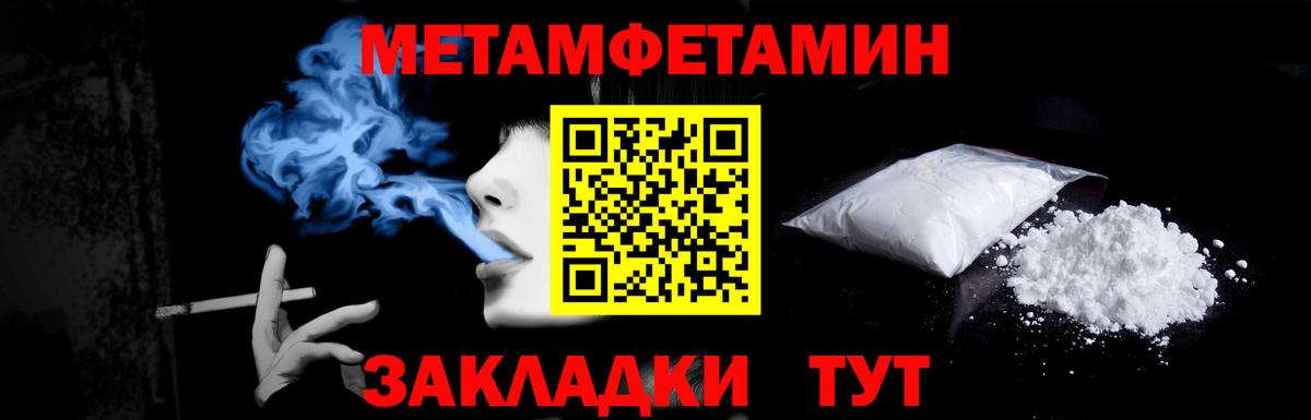 Метамфетамин мет Черняховск