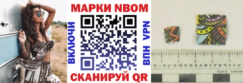 Марки N-bome 1,8мг купить наркотик darknet клад Черняховск