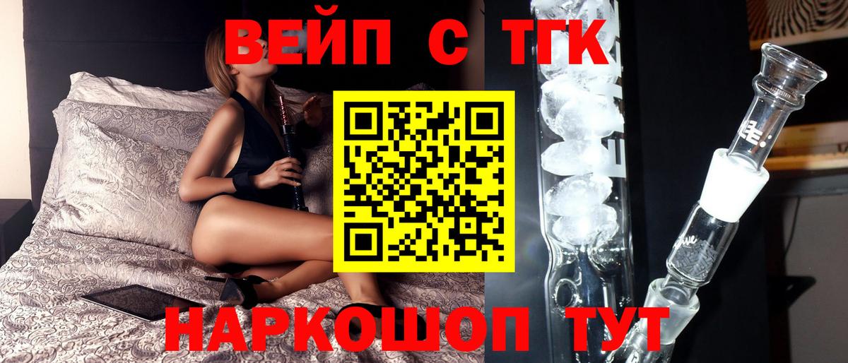 ТГК вейп  купить наркоту  Черняховск 